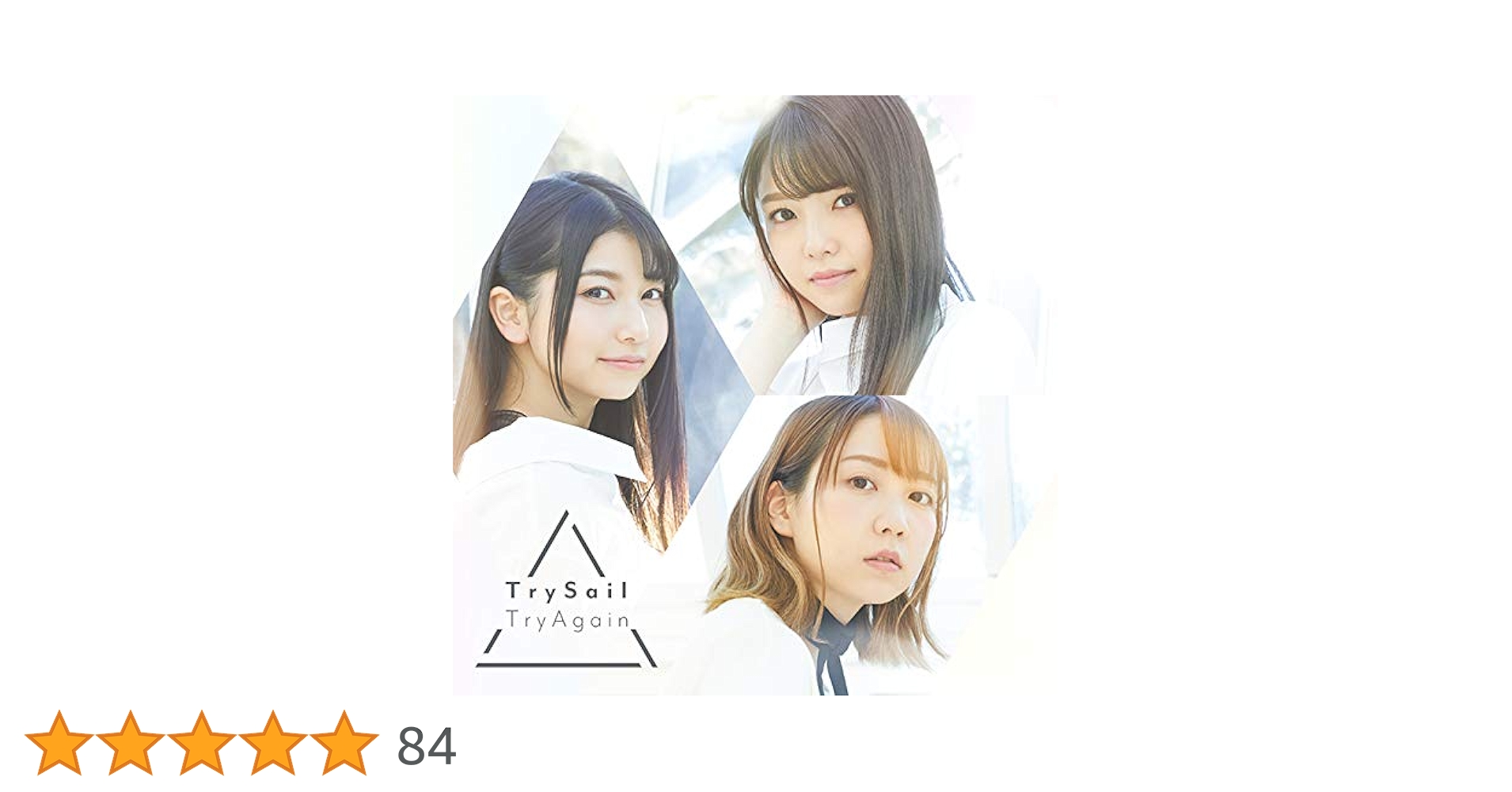 TrySail 直筆サイン入り ジャケット TryAgain 2/27発売、TrySail 3rdフルアルバム「TryAgain」ジャケット写真